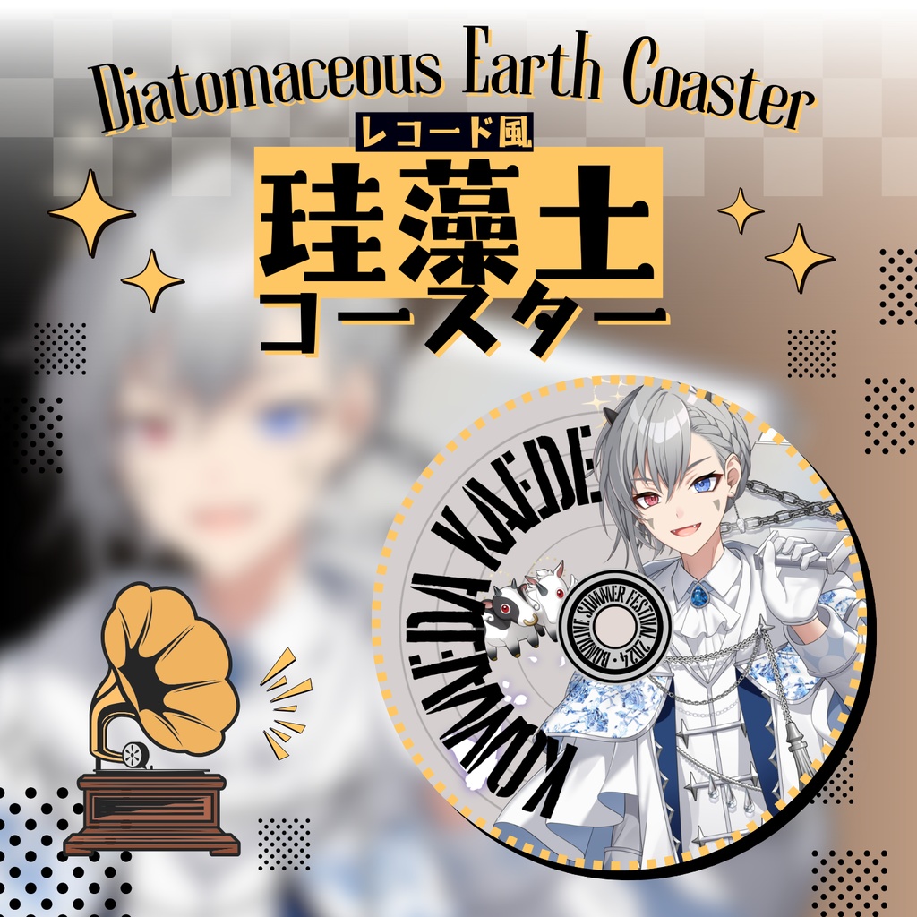 【狛枝楓】レコード風珪藻土コースター