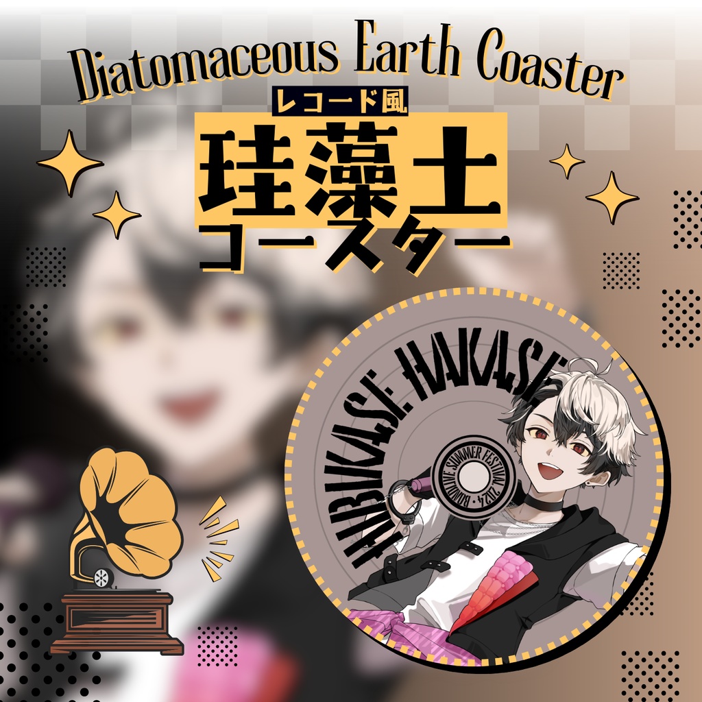 【日々枷ハカセ】レコード風珪藻土コースター