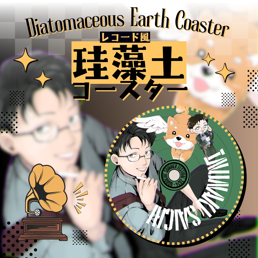 【戌鳴茶壱】レコード風珪藻土コースター