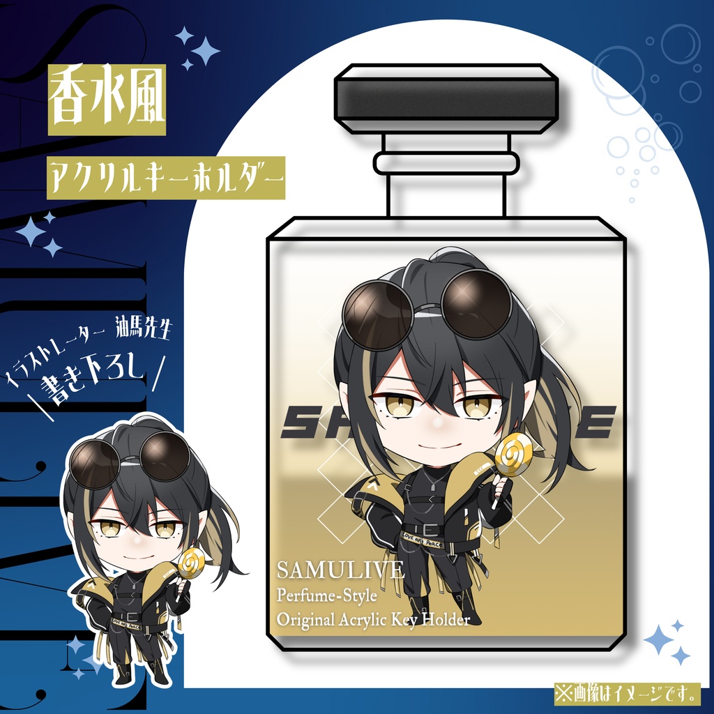 【SAMULIVE2周年記念香水風キーホルダー】バルド･ジン