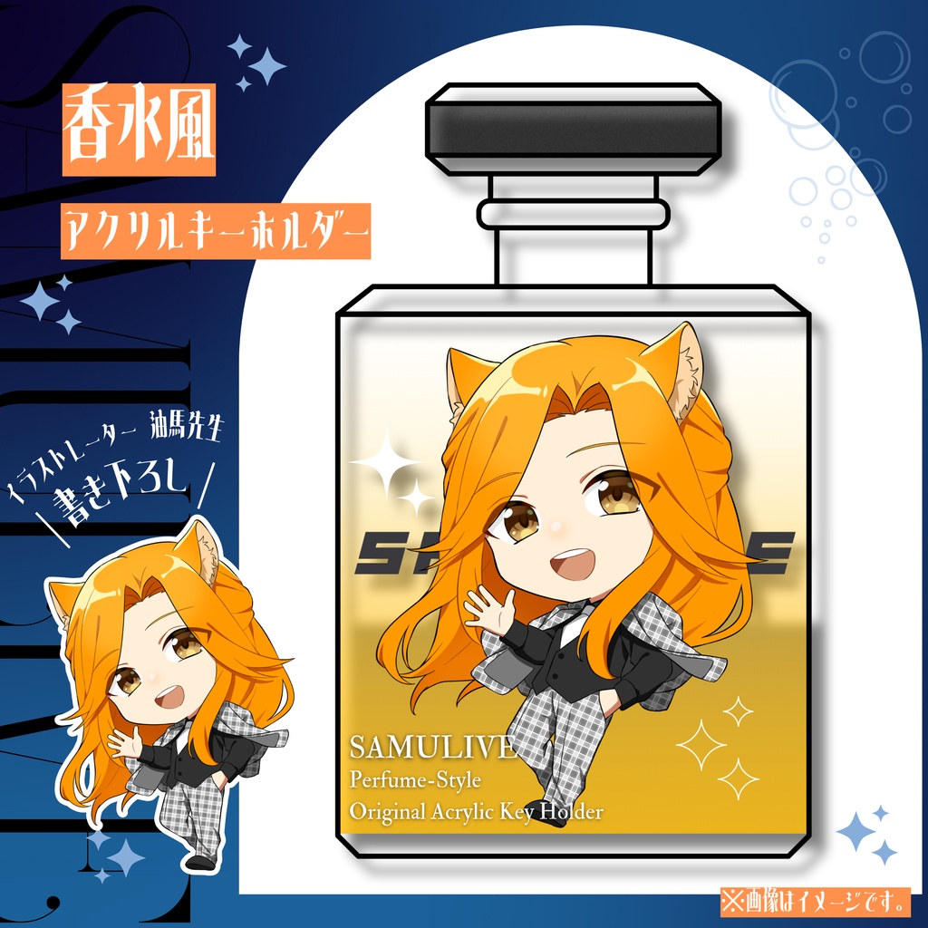 【SAMULIVE2周年記念香水風キーホルダー】獅子野ガオ