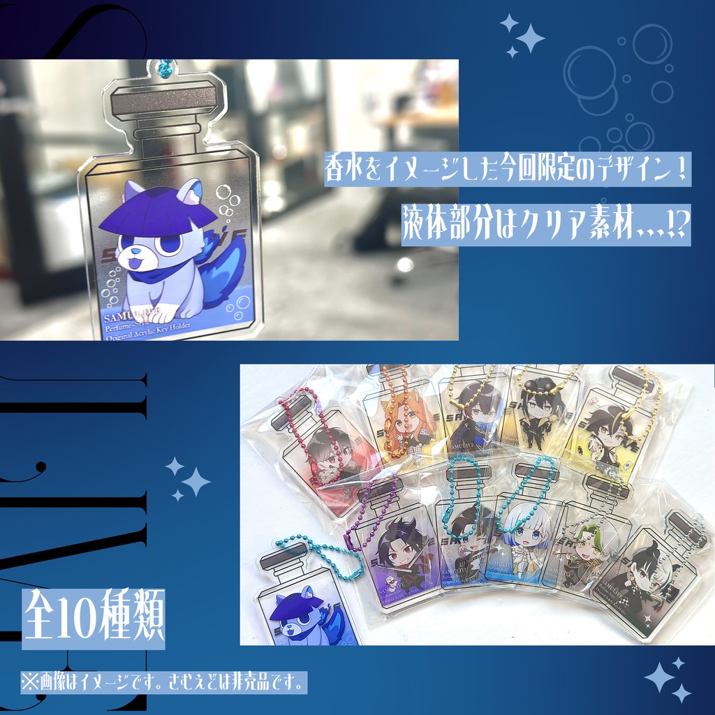 【SAMULIVE2周年記念香水風キーホルダー】月下ミカド