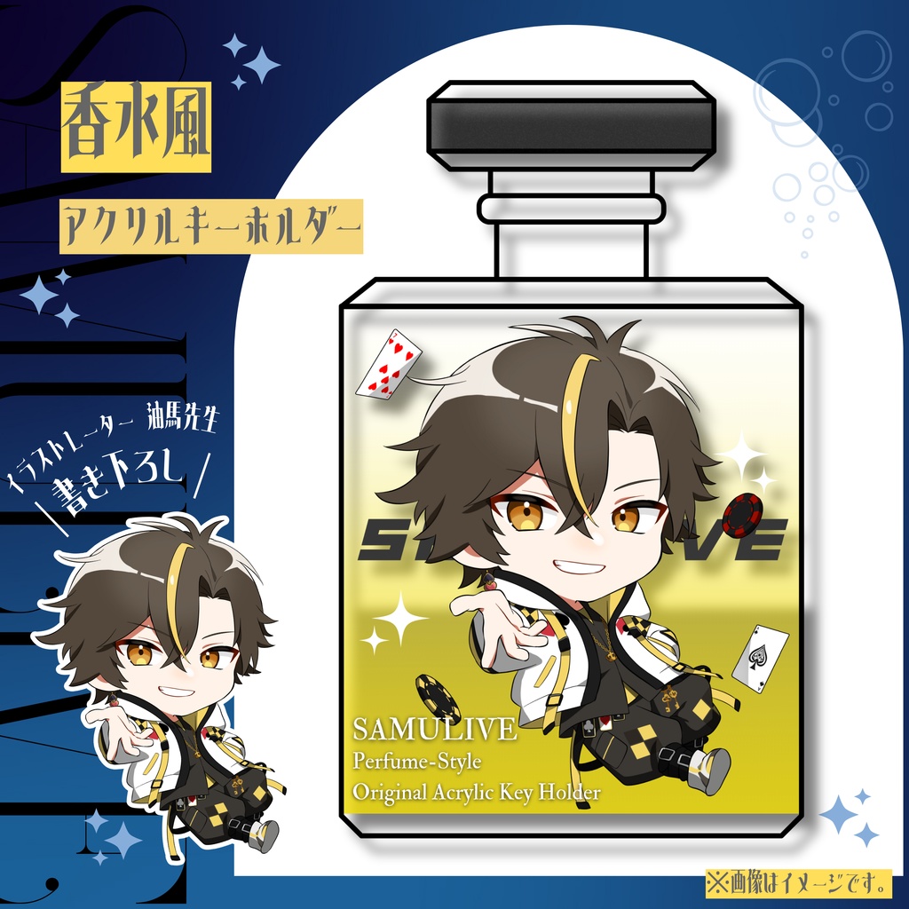 【SAMULIVE2周年記念香水風キーホルダー】明心ヨミ