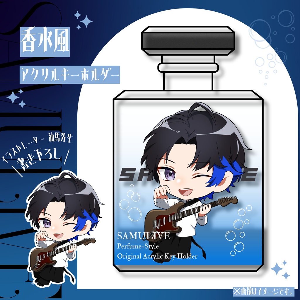【SAMULIVE2周年記念香水風キーホルダー】鳴沢奏汰