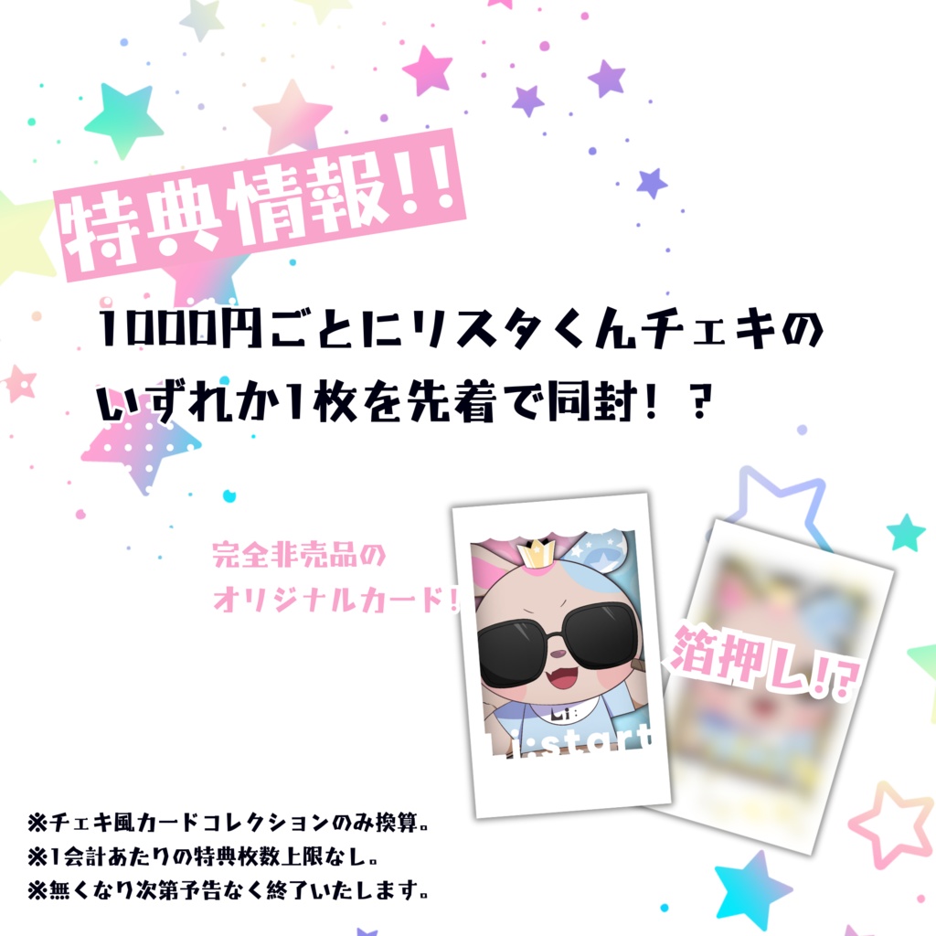 Li:start:チェキ風カードコレクションVol.1