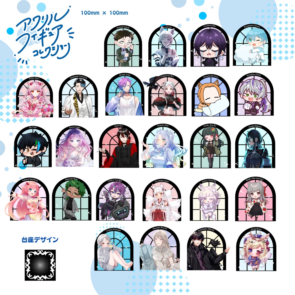 【アクリルフィギュアコレクション】