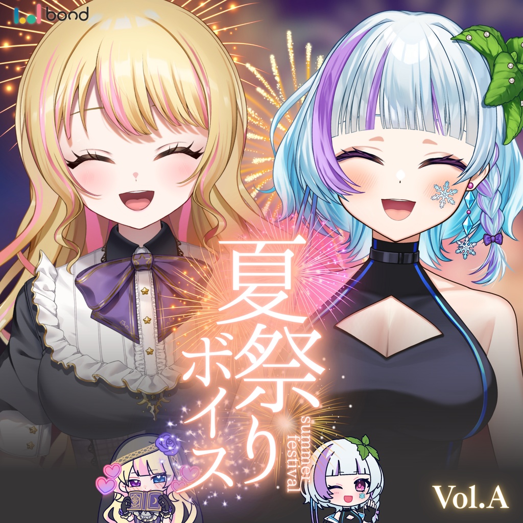 bondlive-夏祭りボイス2025【Vol.A】