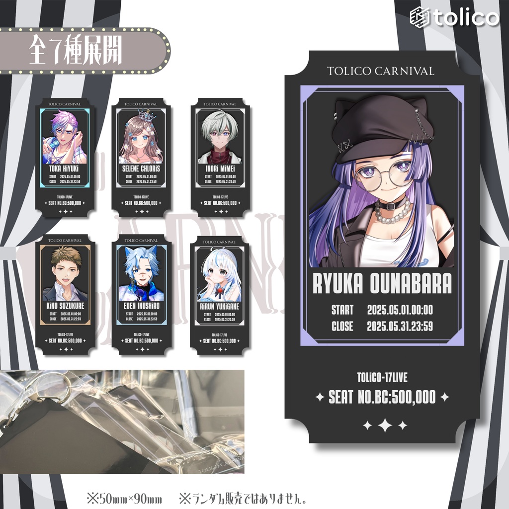 【tolico】チケット風アクリルキーホルダー