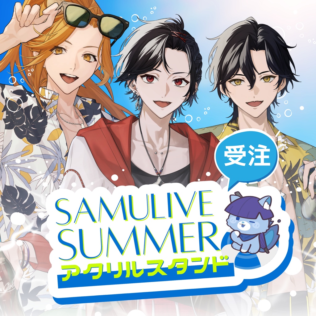 SAMULIVE SUMMERアクリルスタンド