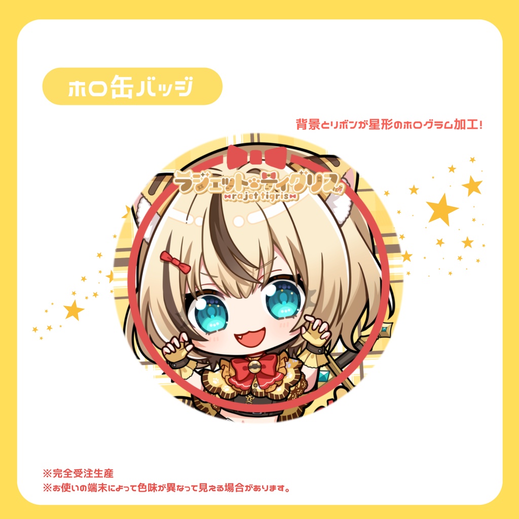 【完全受注生産】ラジェット・ティグリス 20万人記念グッズ