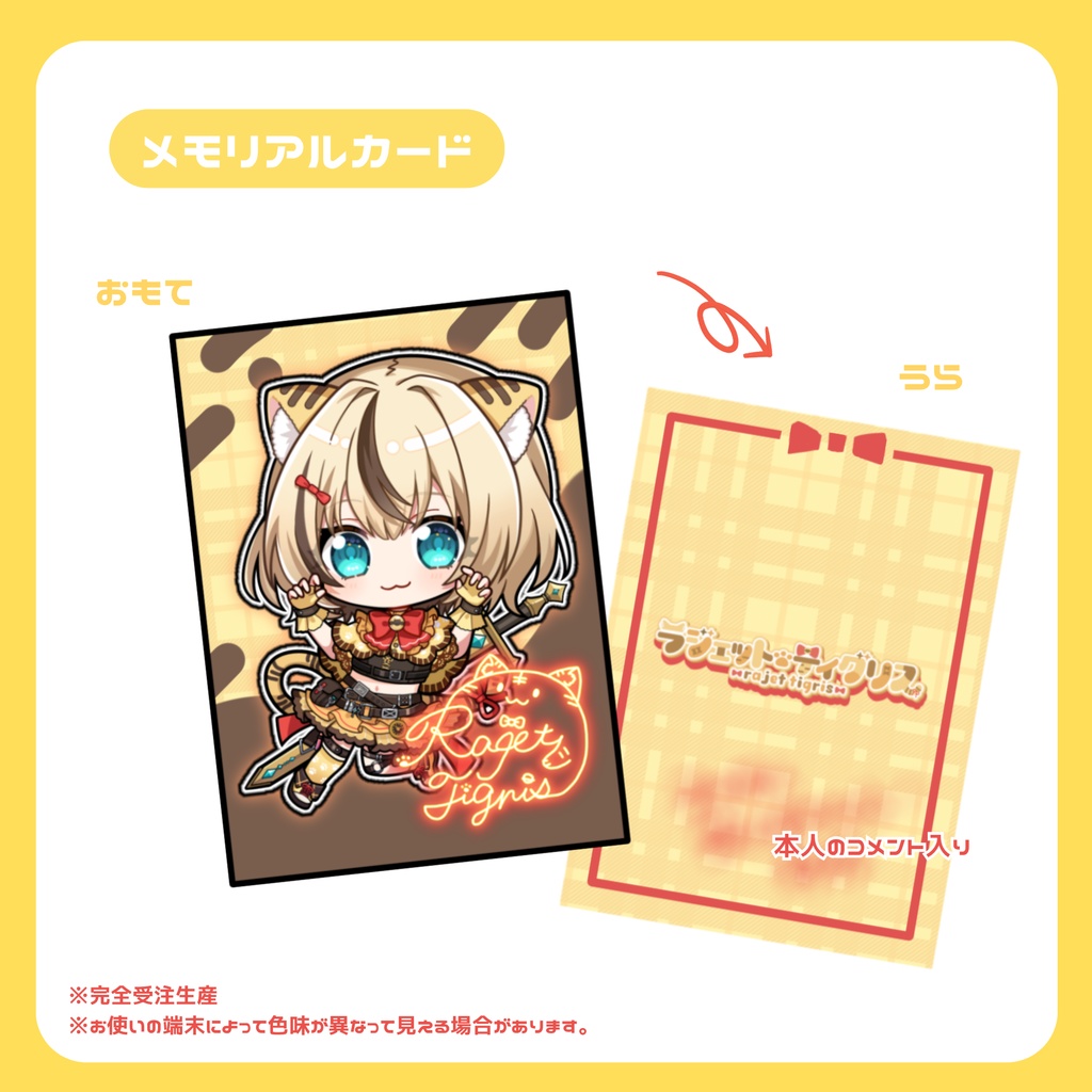 【完全受注生産】ラジェット・ティグリス 20万人記念グッズ