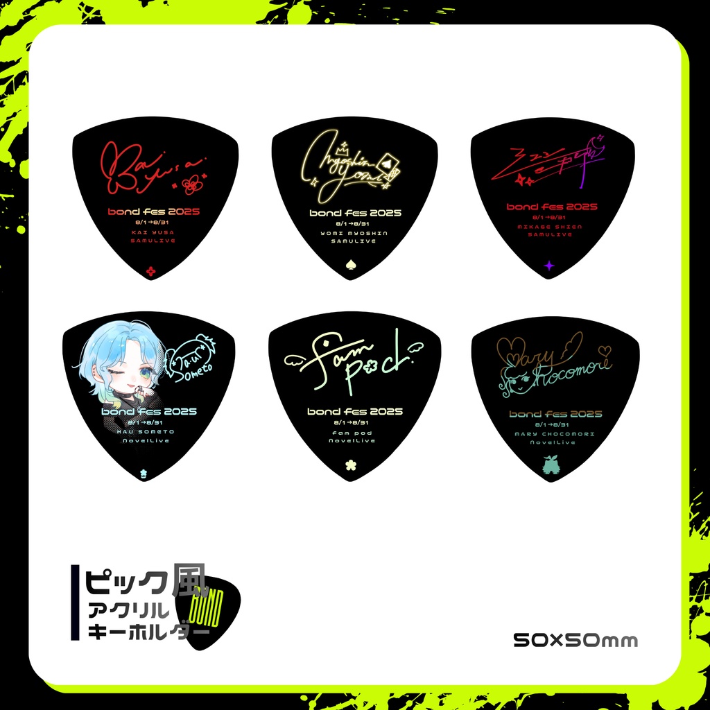 【bondフェス2025】ピック風アクリルキーホルダー