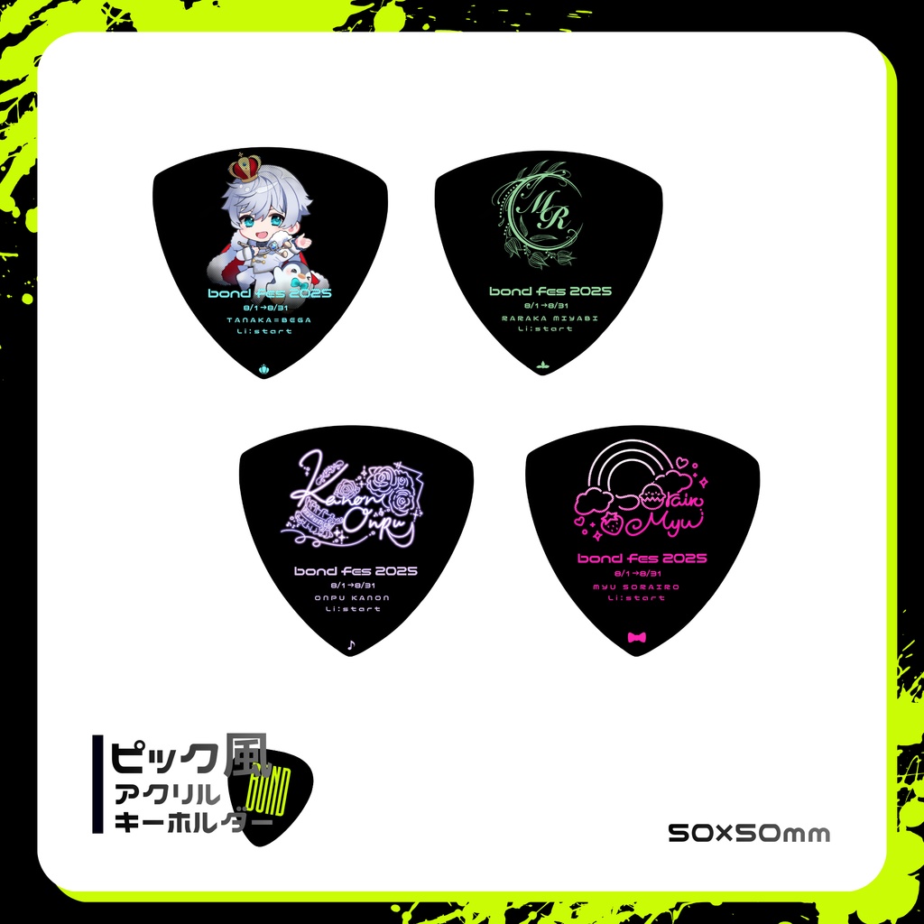 【bondフェス2025】ピック風アクリルキーホルダー