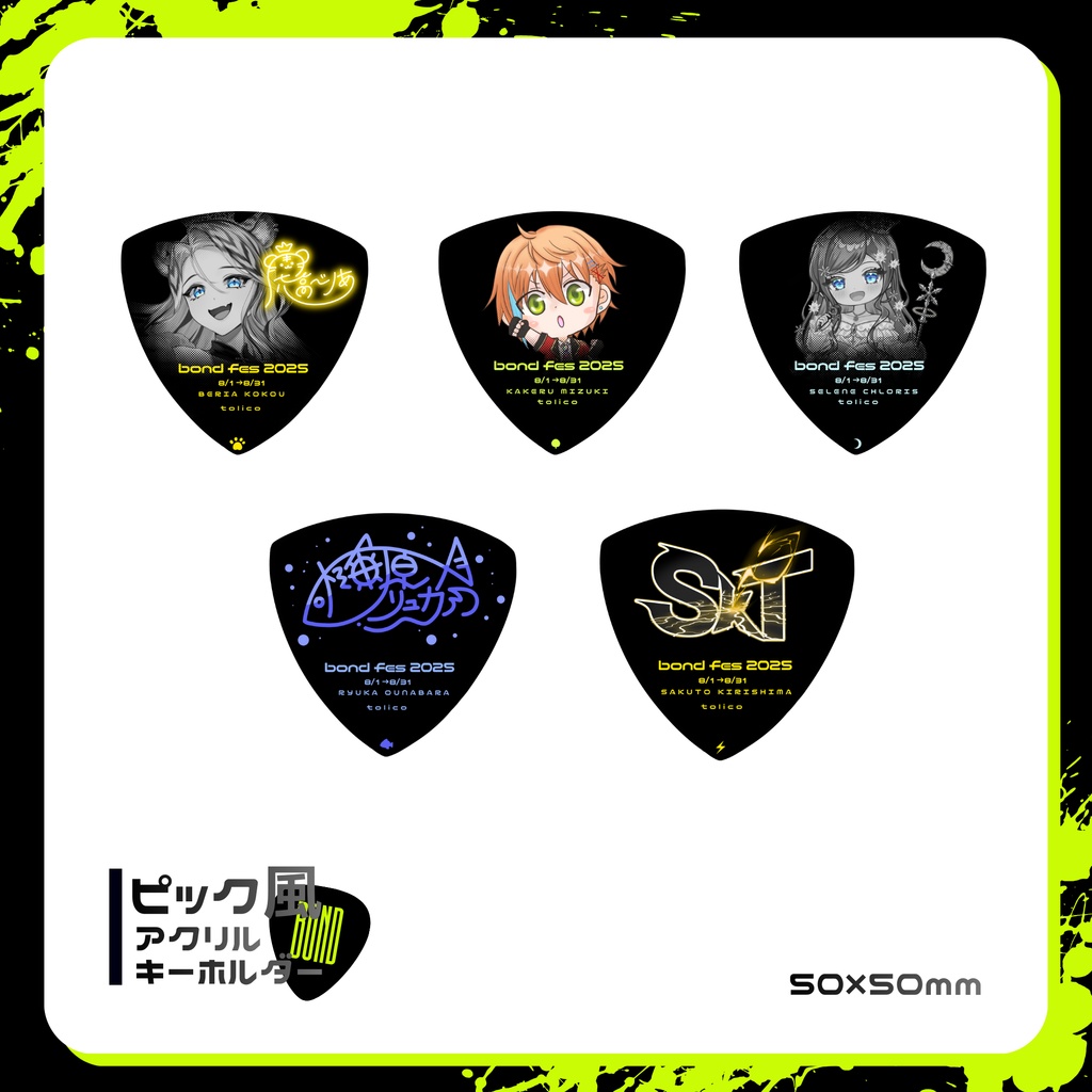 【bondフェス2025】ピック風アクリルキーホルダー
