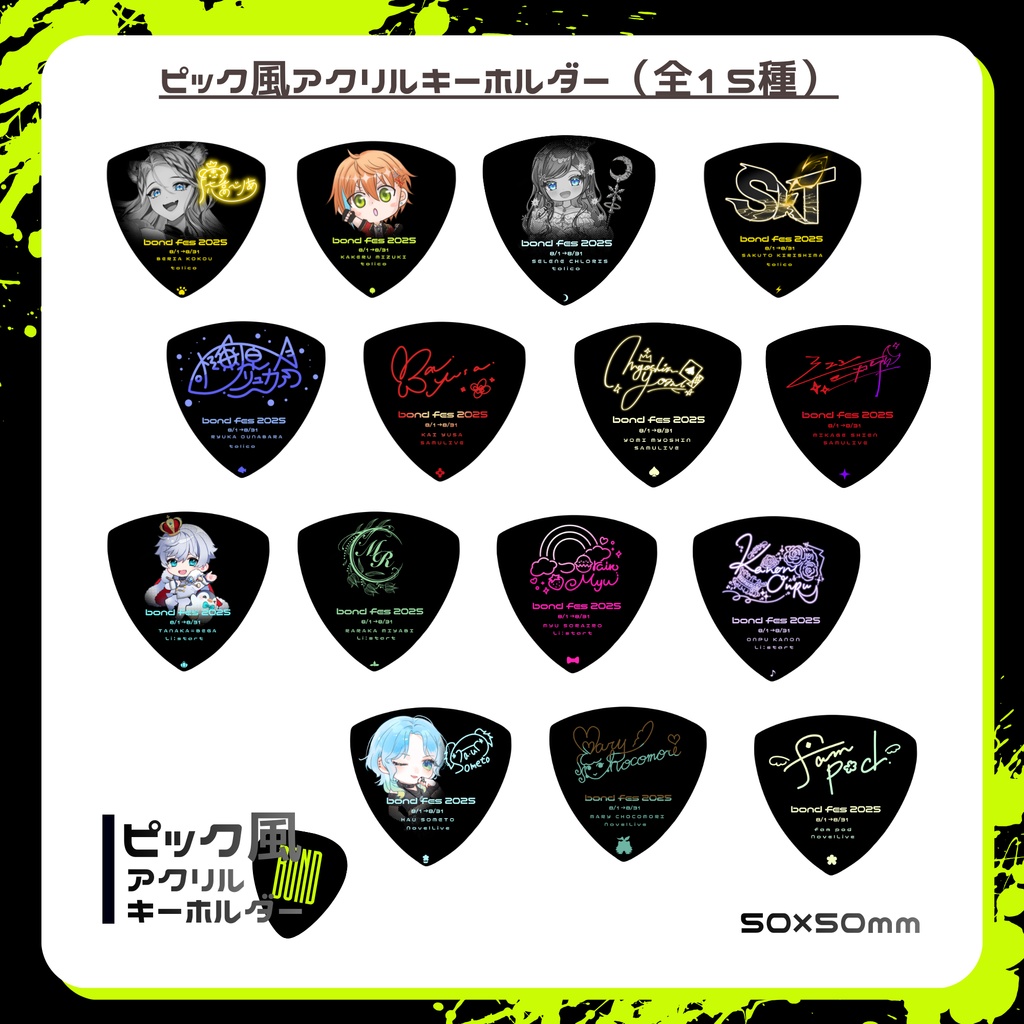 【bondフェス2025】ピック風アクリルキーホルダー