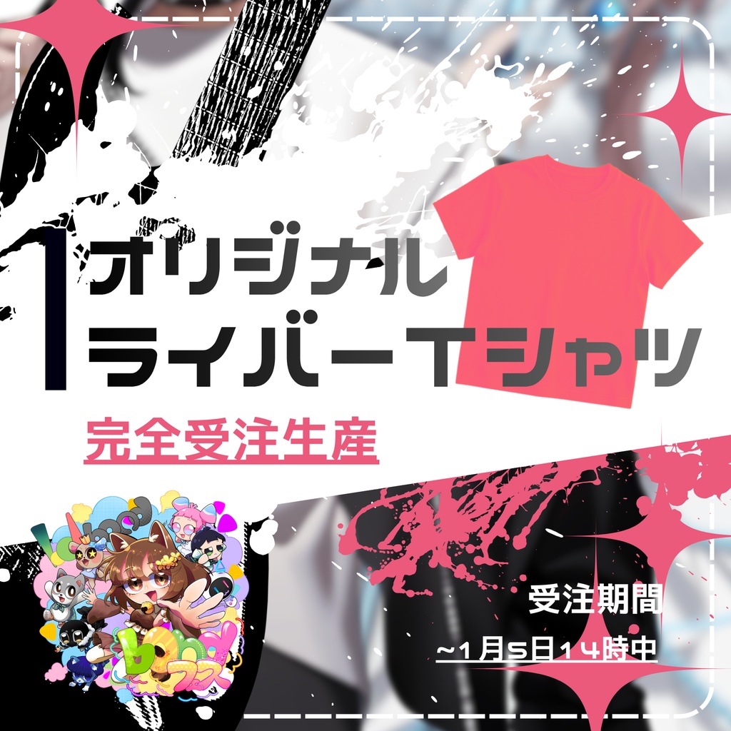 【bondフェス2025】オリジナルライバーTシャツ