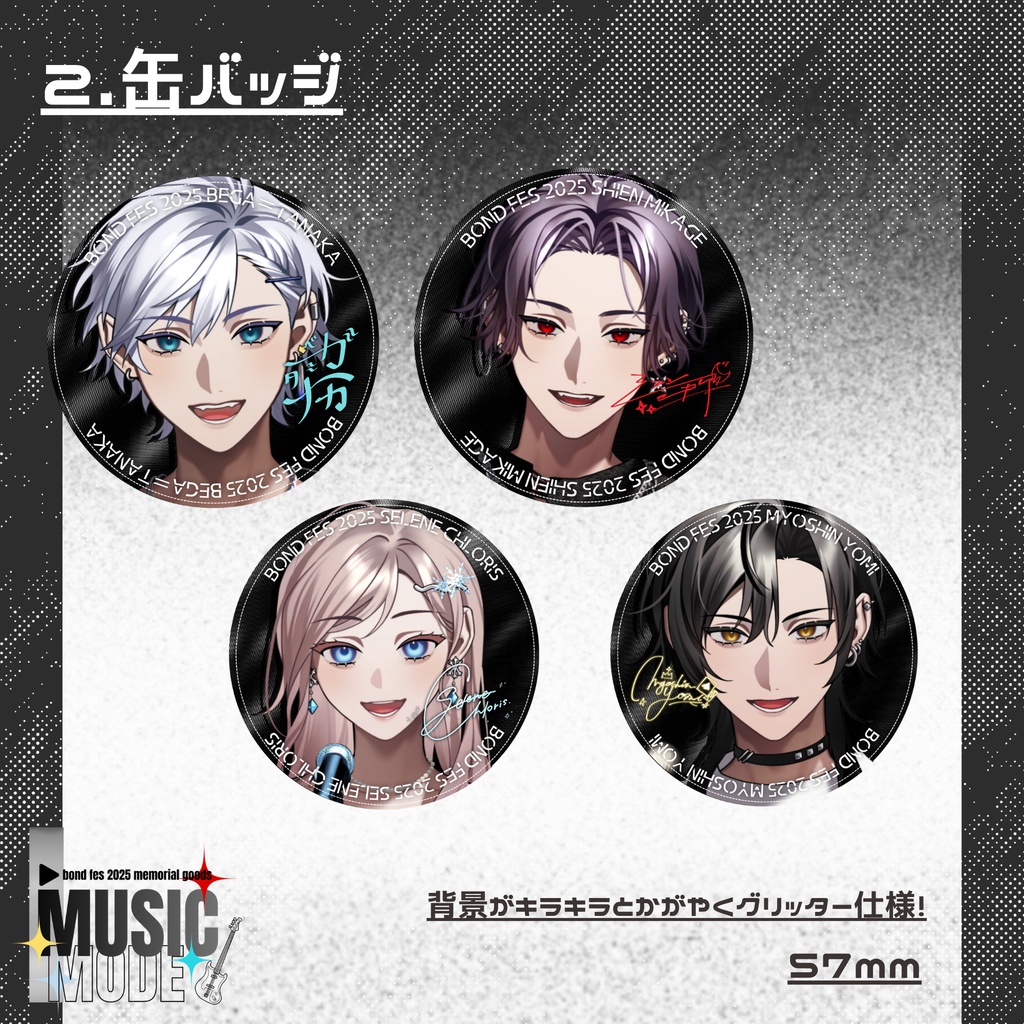 【bondフェス2025】MUSIC MODEグッズ