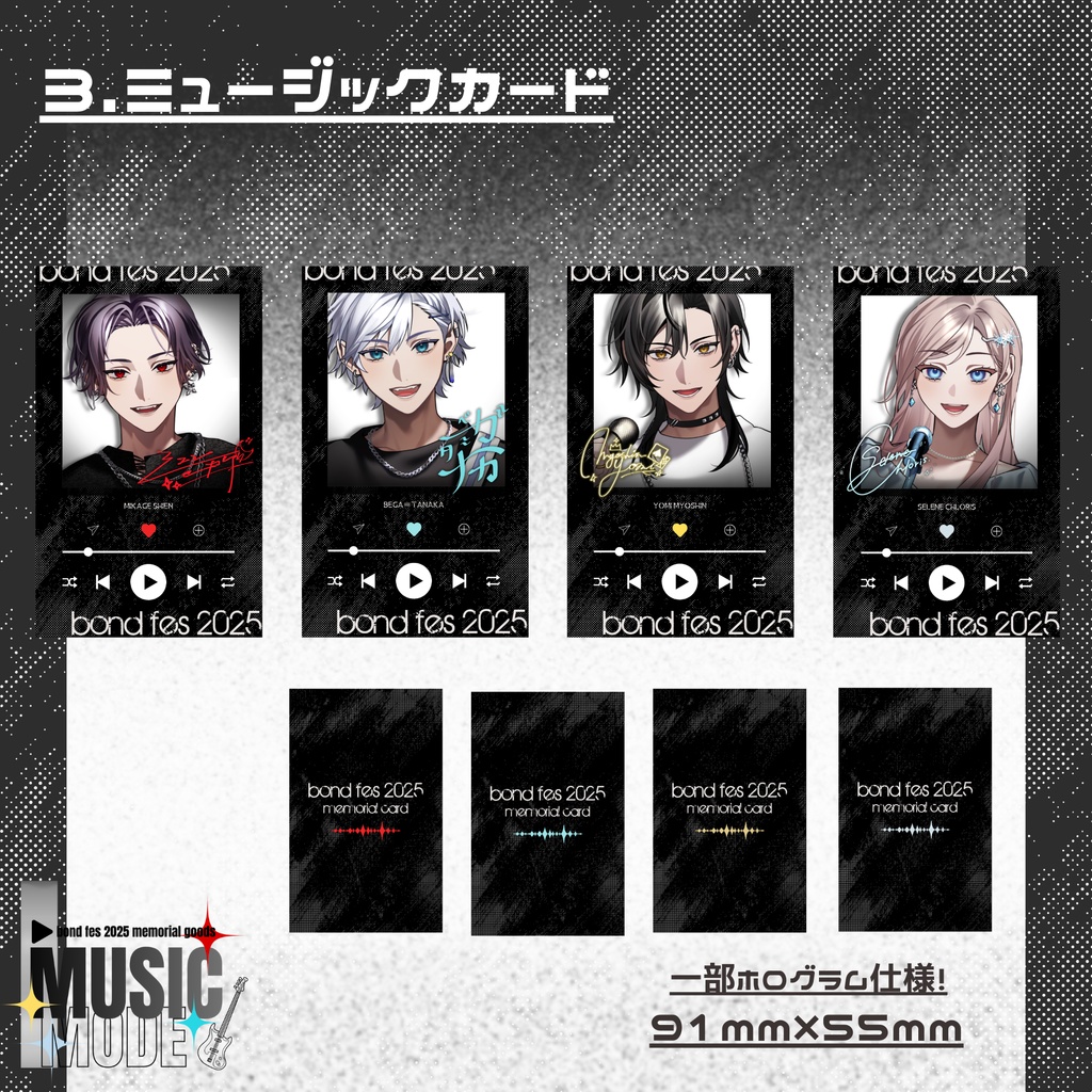 【bondフェス2025】MUSIC MODEグッズ