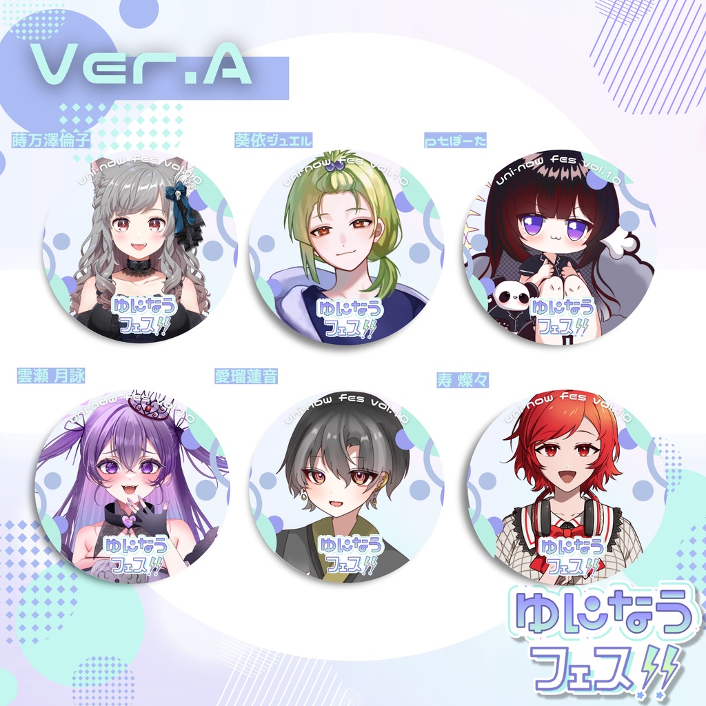 ゆになうフェス 限定缶バッジ【期間限定受注販売】