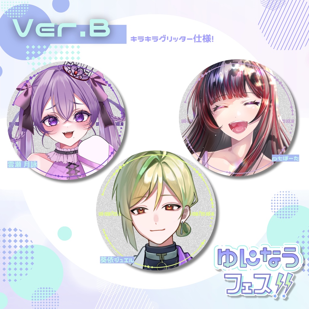 ゆになうフェス 限定缶バッジ【期間限定受注販売】