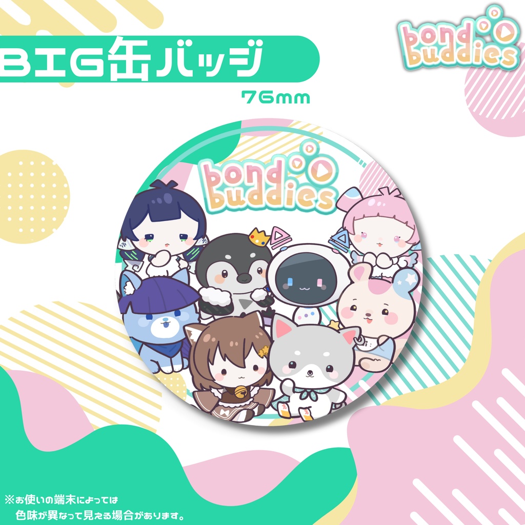 ボンドバディーズ・メモリアルグッズ