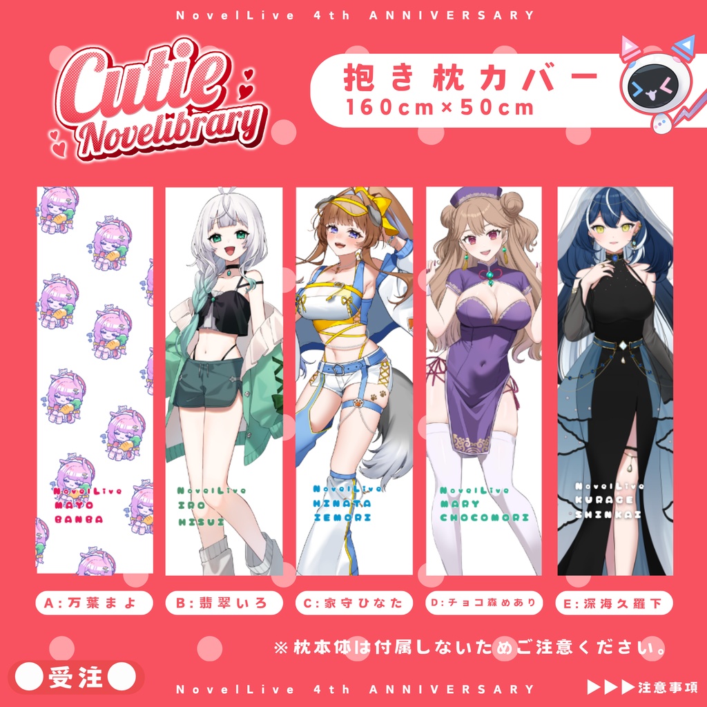♡CutieNovelibrary♡【抱き枕カバー】