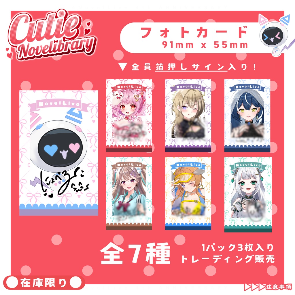 ♡CutieNovelibrary♡【フォトカード】