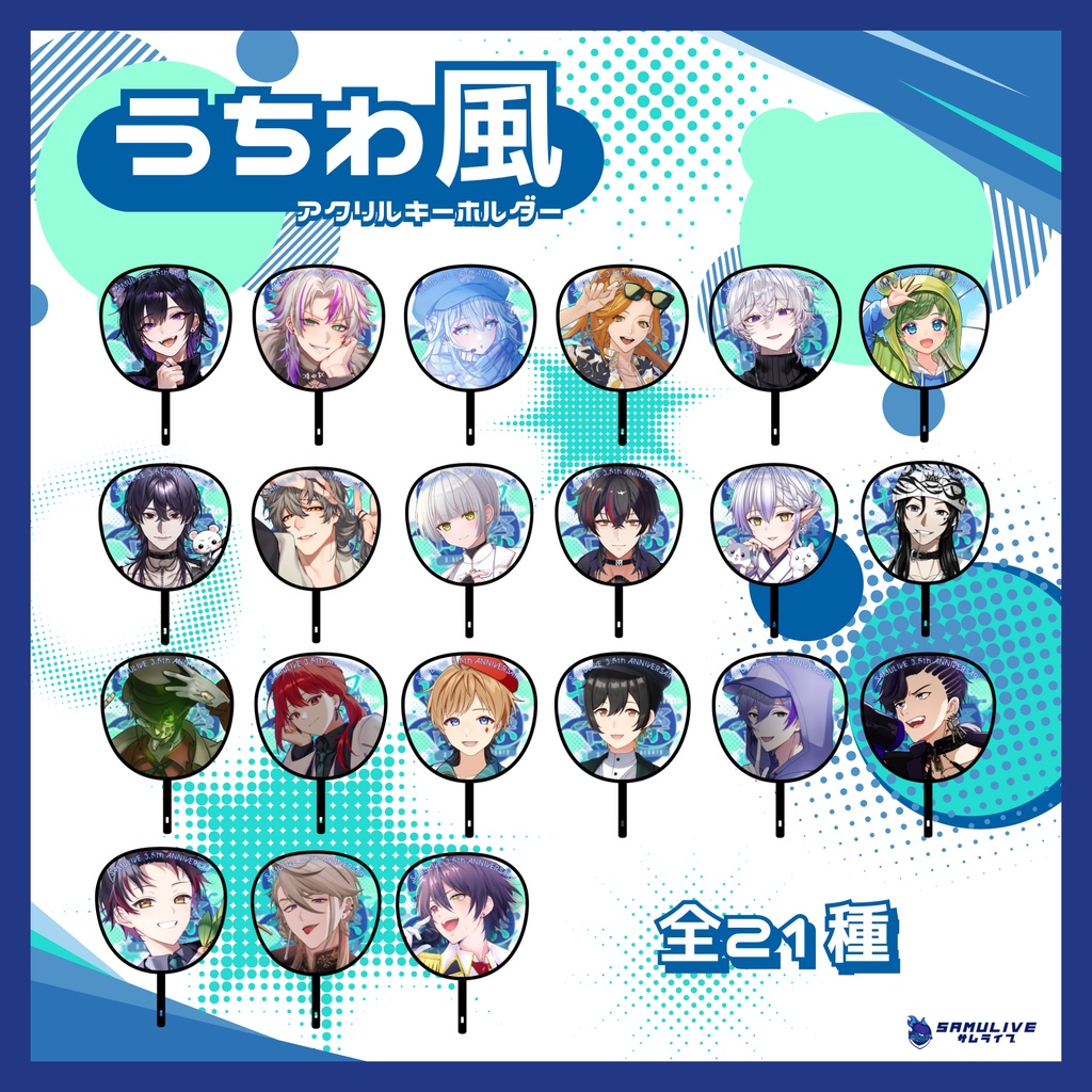 【SAMULIVE】うちわ風アクリルキーホルダー