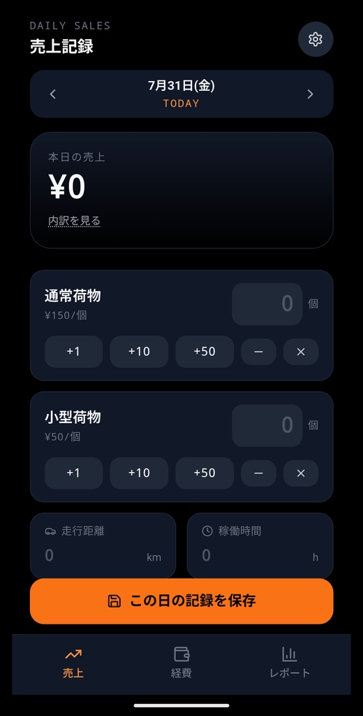 軽貨物ドライバーのための記録アプリ公開! ― 1日の終わりに、まとめて入力するだけ。