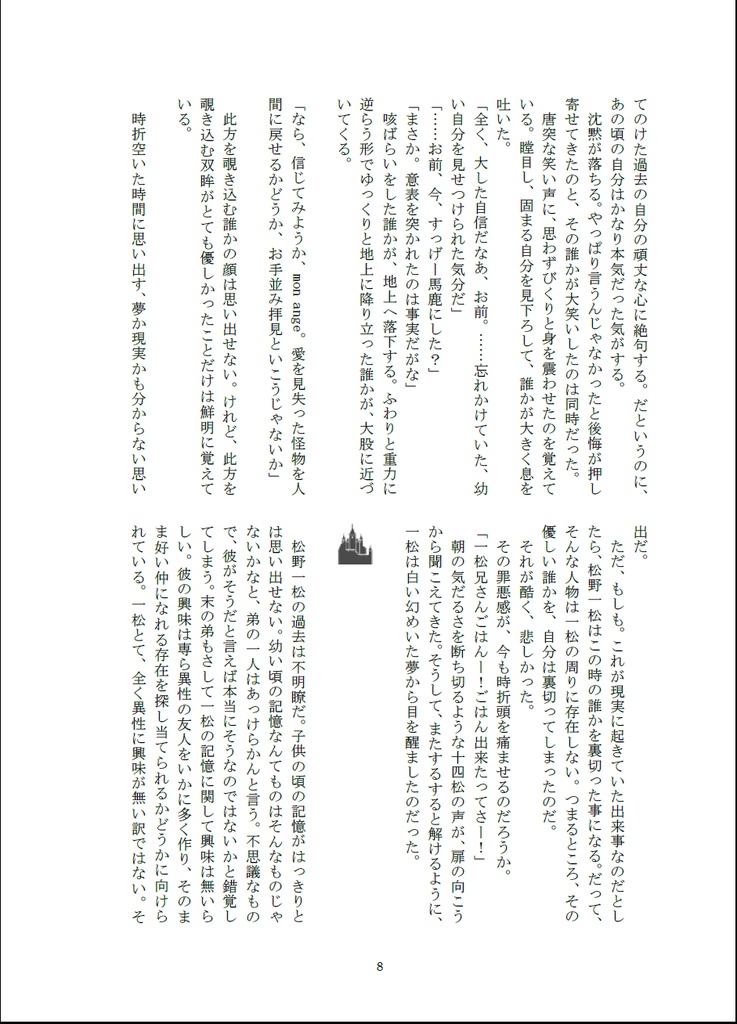 古城の怪物と月の夢