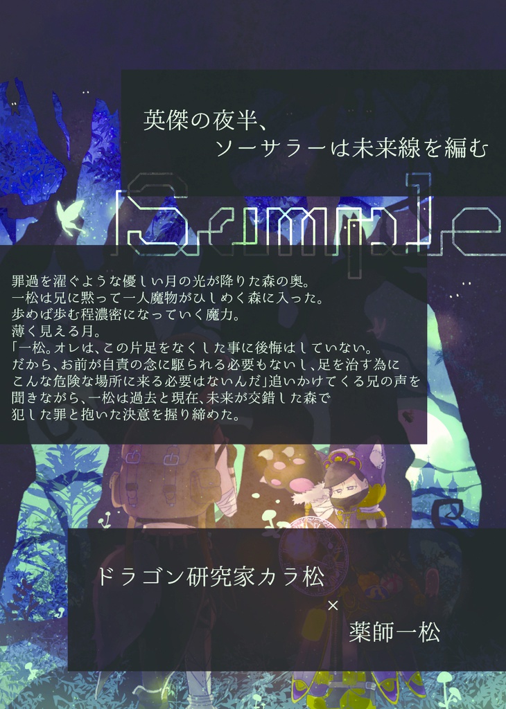 夢幻図書館「L'heure bleue」