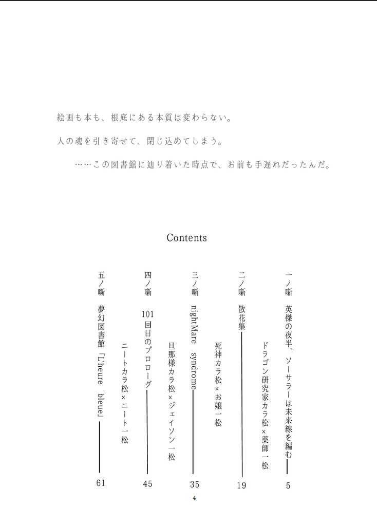 夢幻図書館「L'heure bleue」