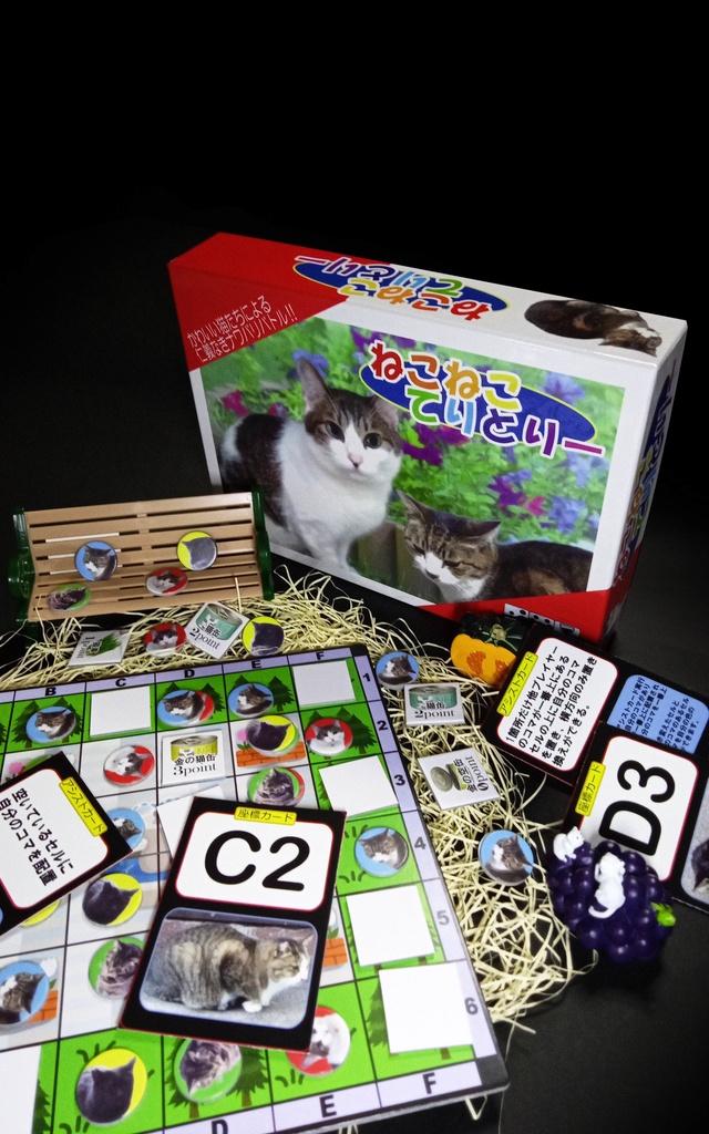 ねこねこてりとりー