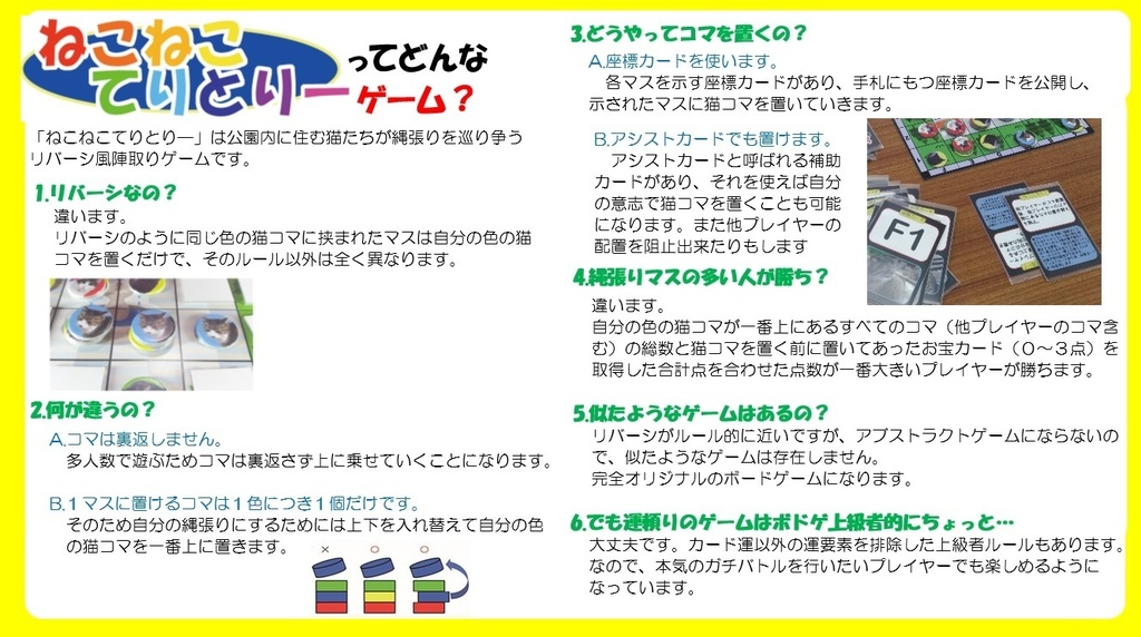 ねこねこてりとりー
