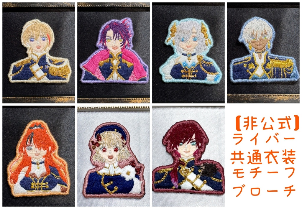 【非公式】にじさんじライバー共通衣装刺繍ブローチ