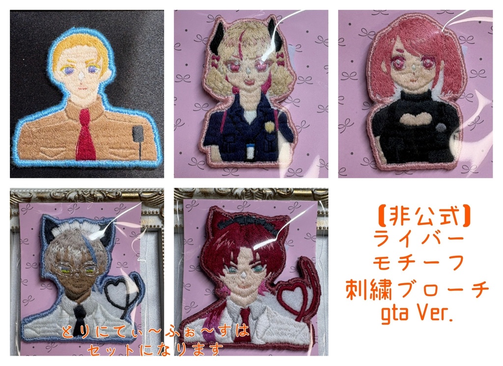 【非公式】にじさんじライバーモチーフ手刺繍ブローチ gta
