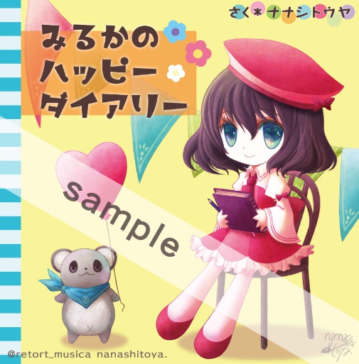 みるかのハッピーダイアリー