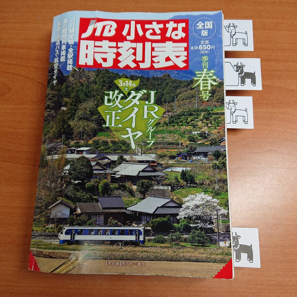 山羊付箋(白黒セット)