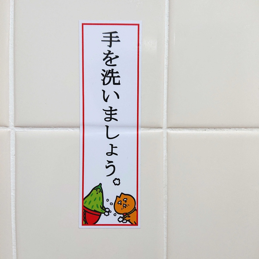 手を洗いましょうステッカー