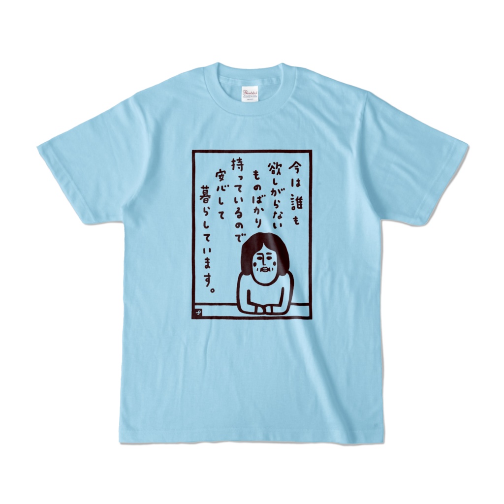 安心Tシャツ(空)