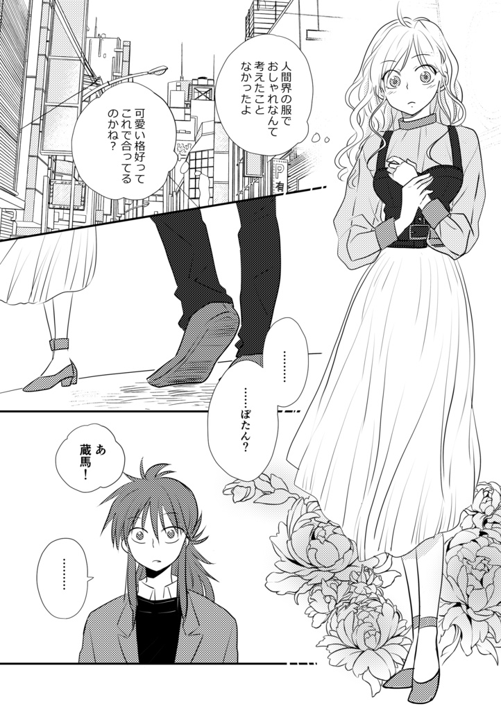 ときめき草(匿名配送)