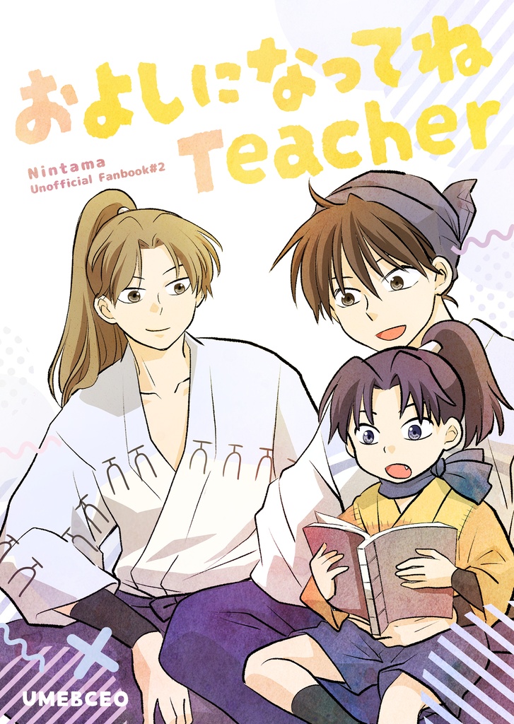 およしになってねTeacher