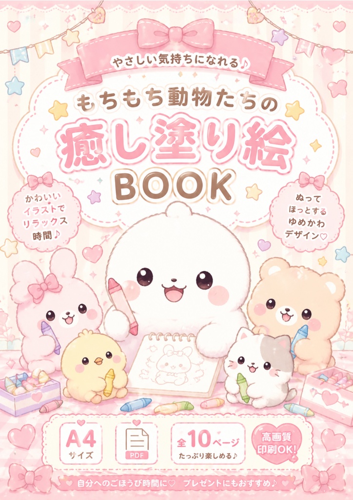 「もちもるのおしごと大冒険 塗り絵ブック」