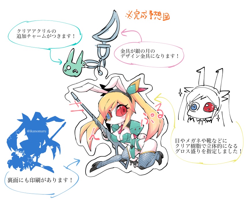 『ウサギ型ロボ娘さん』アクリルキーホルダー