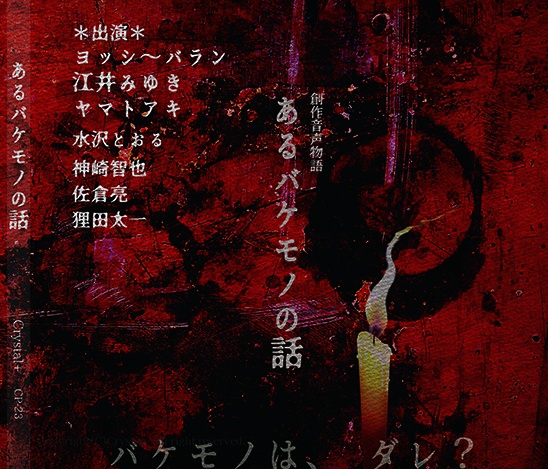 あるバケモノの話