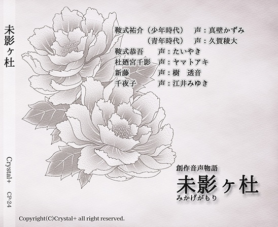 未影ヶ杜