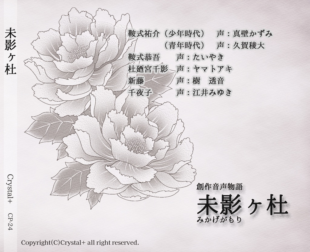 未影ヶ杜