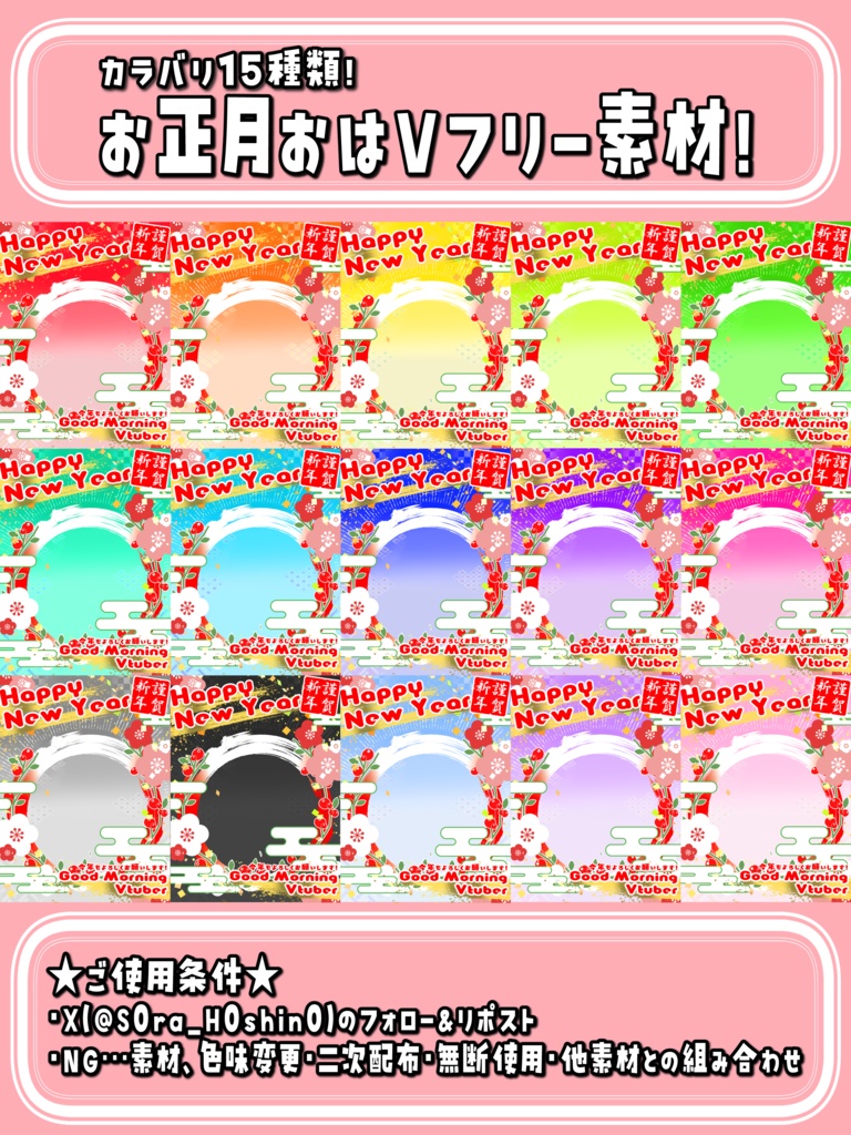Vtuber様向け　お正月フリー素材(おはVに！)