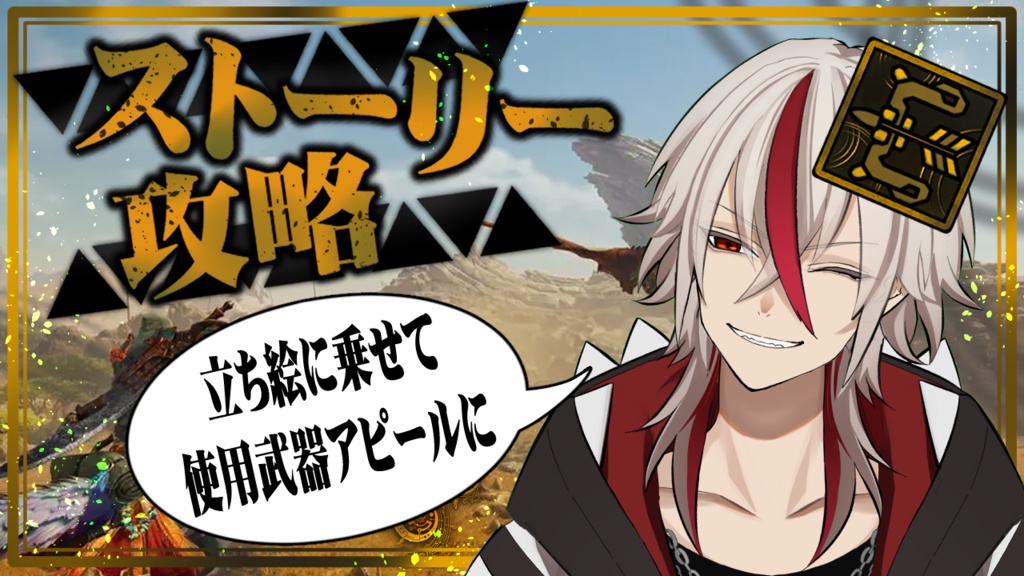 【無料】モンハンワイルズ風武器アイコン素材