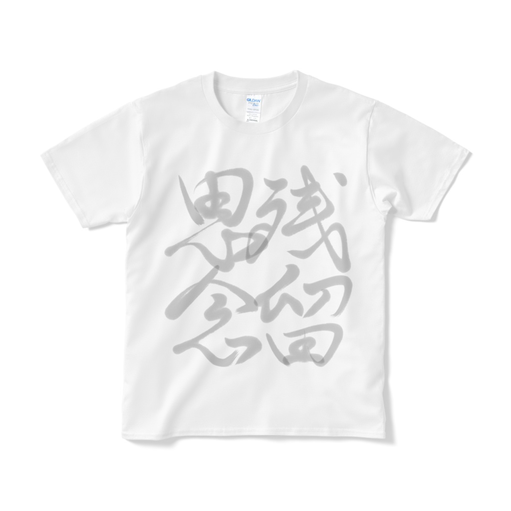 残留思念Tシャツ